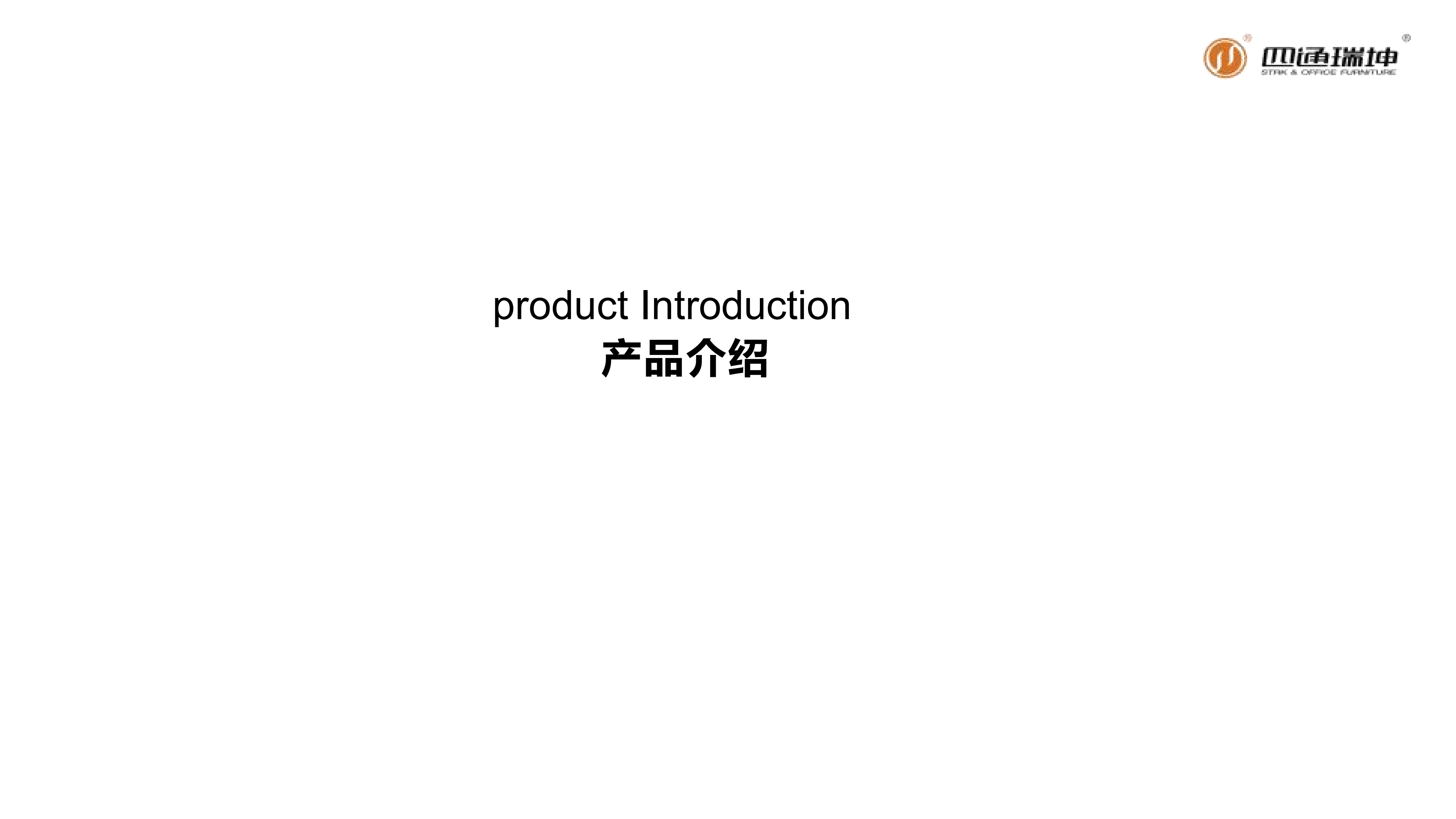 四通-产品宣传彩页5.28_01.png