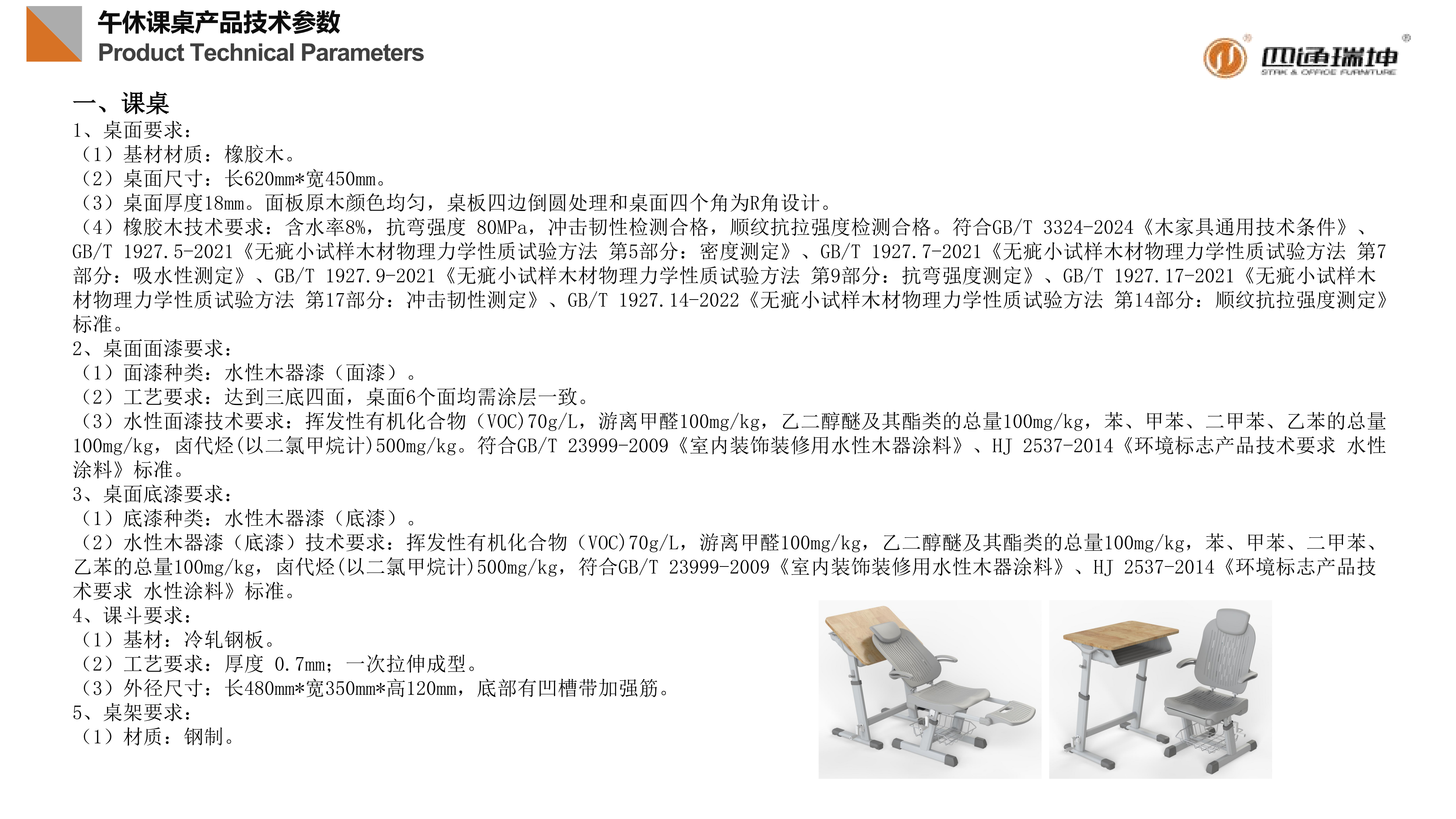 四通-产品宣传彩页5.28_04.png