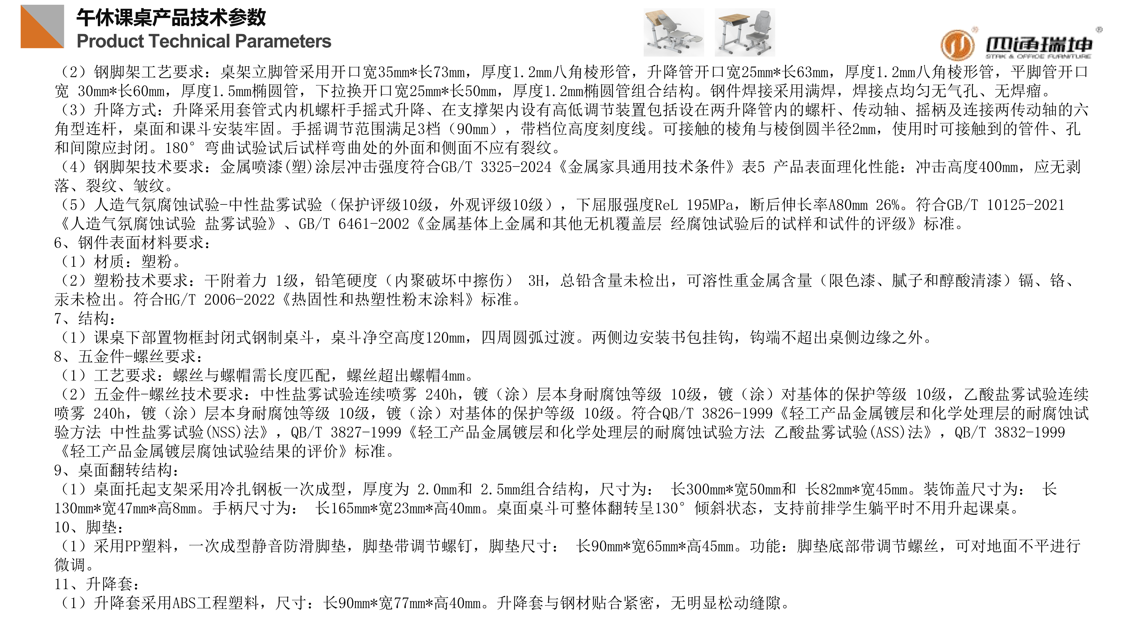 四通-产品宣传彩页5.28_05.png