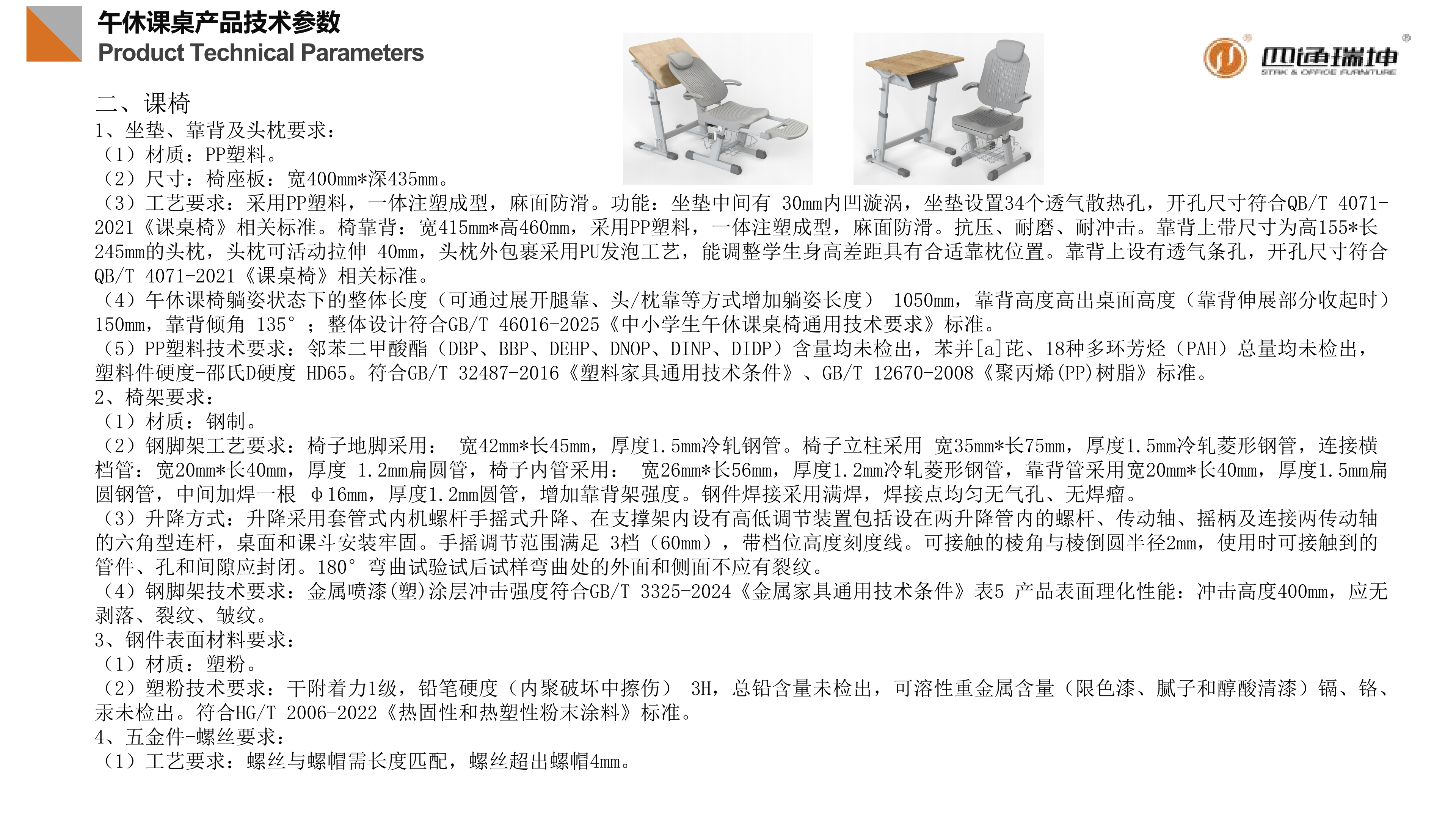 四通-产品宣传彩页5.28_07.png
