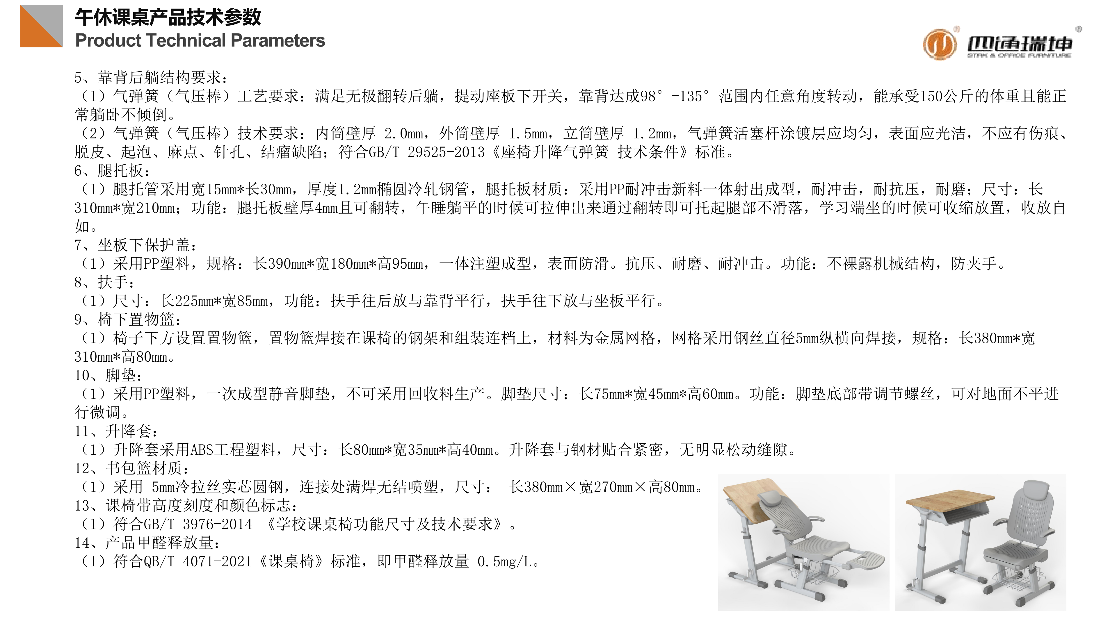 四通-产品宣传彩页5.28_08.png