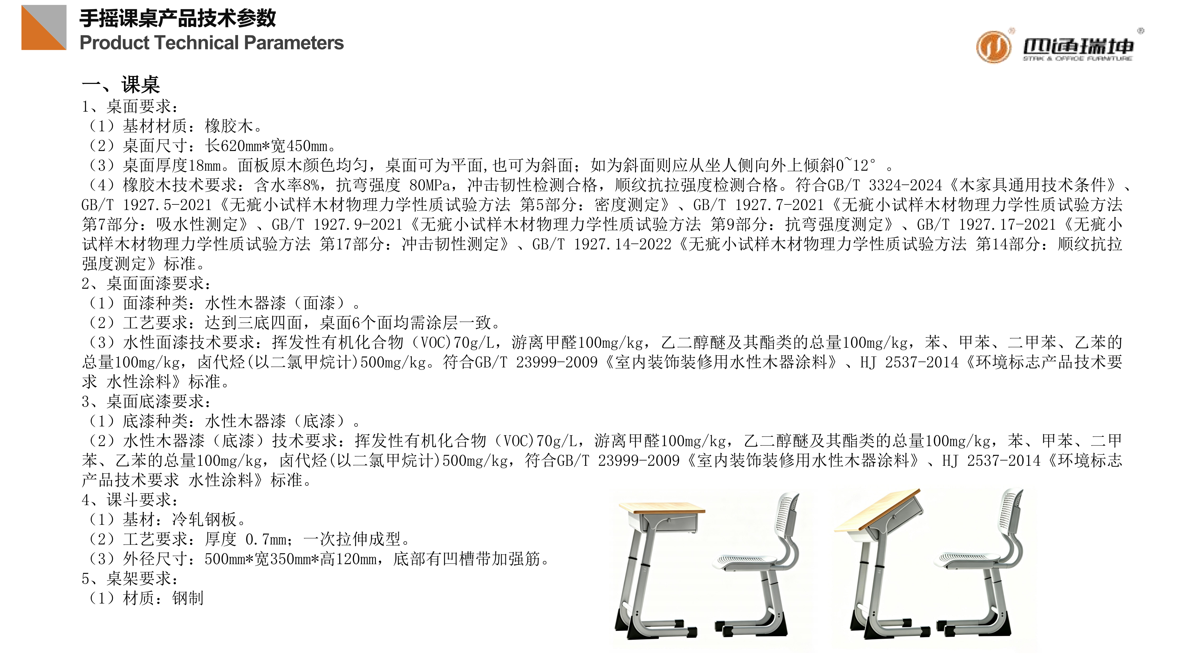 四通-产品宣传彩页5.28_12.png