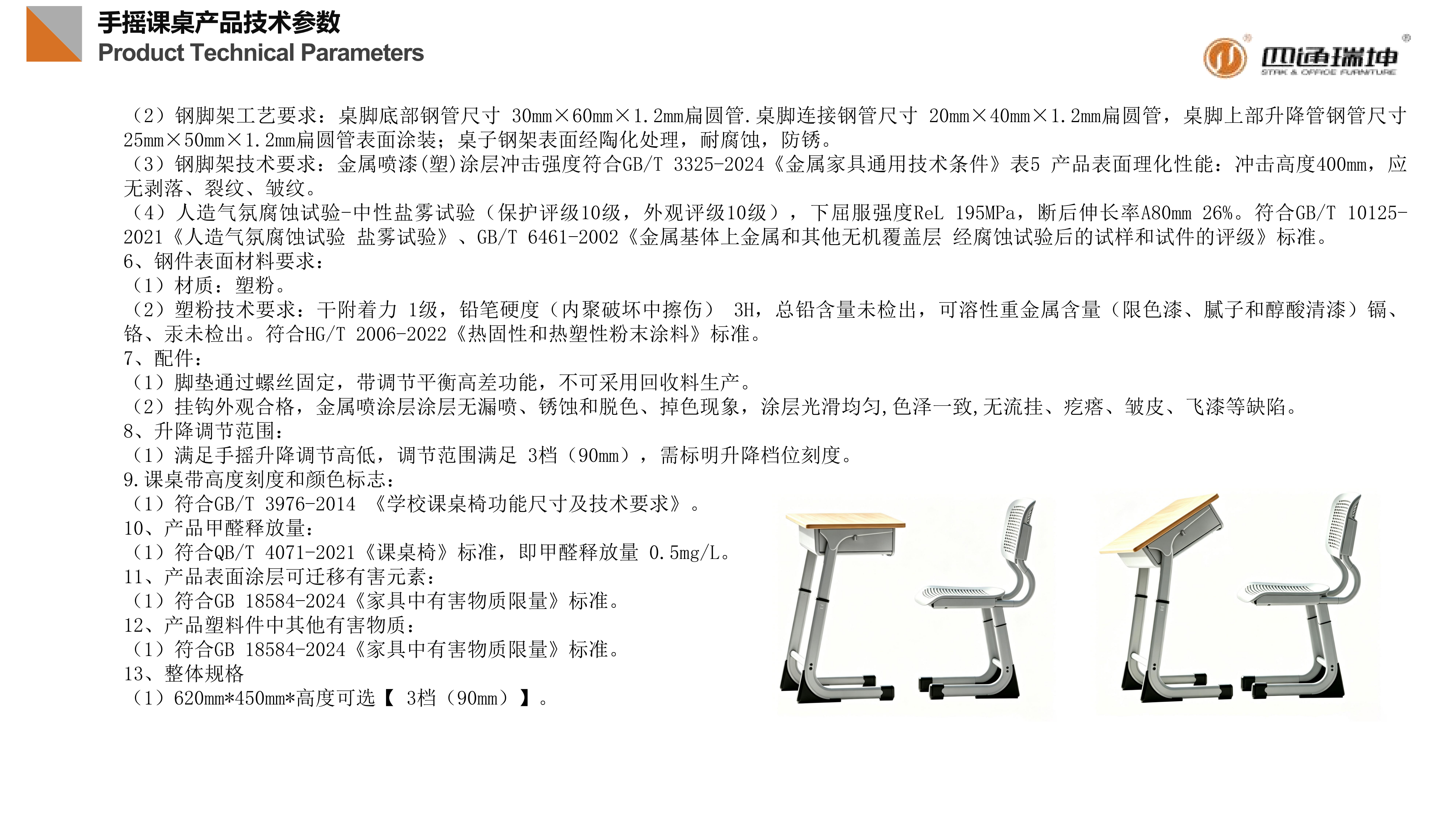 四通-产品宣传彩页5.28_13.png