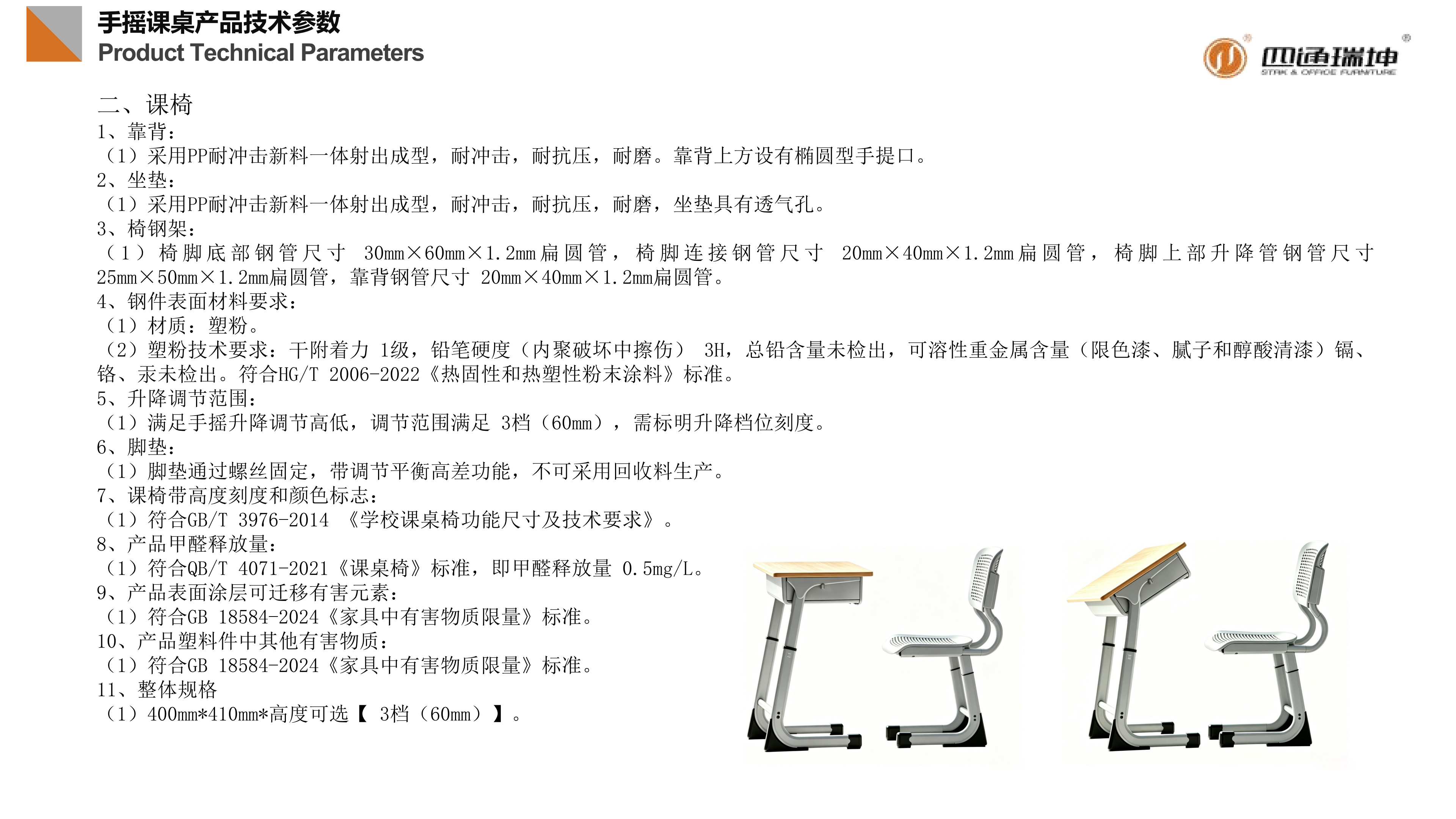 四通-产品宣传彩页5.28_14.png